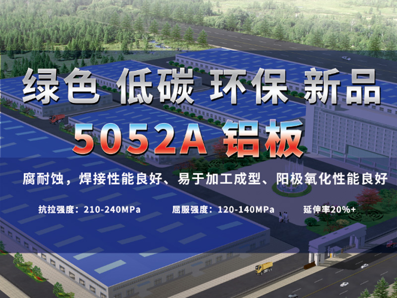 5052B香蕉视频啪啪性能優良