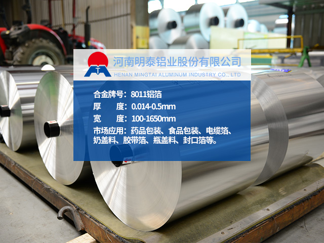 8011熱封箔_奶蓋箔_酸奶蓋膜用8011香蕉视频APP在线看應用廣泛