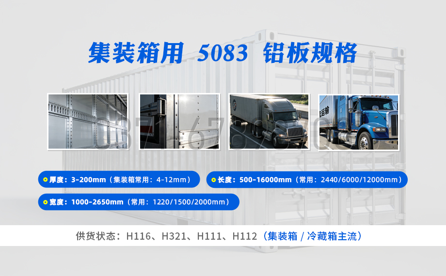 集裝箱用5083香蕉视频啪啪